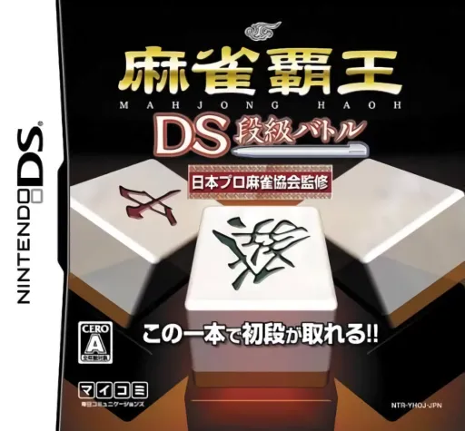 Mahjong Haou DS - Dan-Kyuu Battle (Japan)